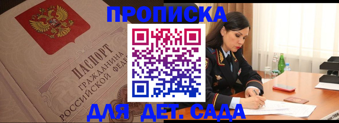 купить прописку в Галиче